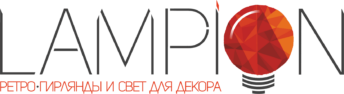 Ретро-гирлянды купить недорого в интернет-магазине Lampion Новосибирск